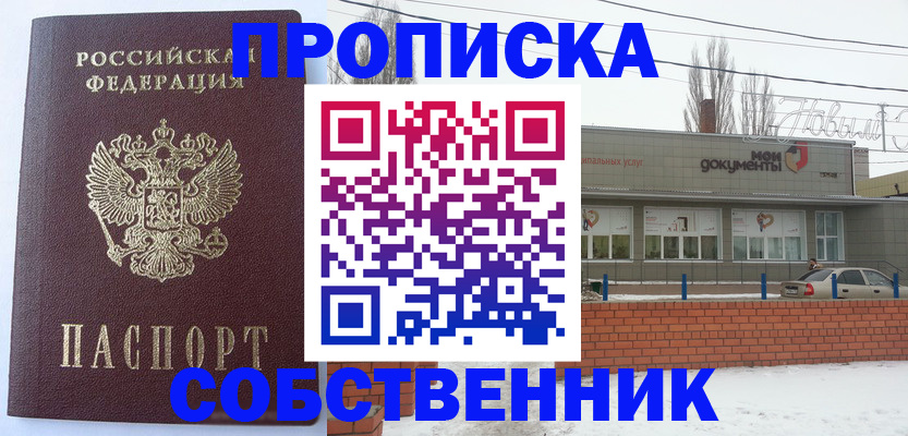 временная регистрация собственник в Дагестанских Огнях